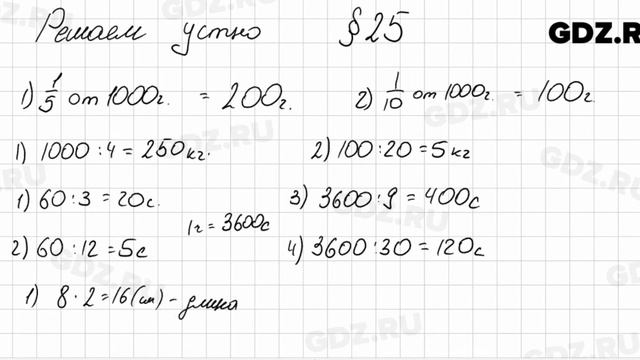 Решаем устно к § 25 - Математика 5 класс Мерзляк смотреть онлайн