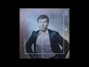 Рыжая метелица -- Вадим Мулерман - 1979