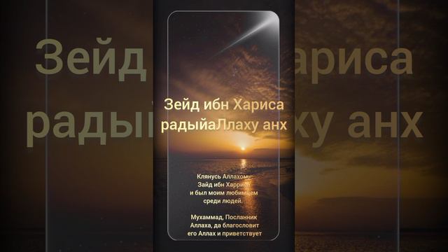 Зейд ибн Хариса радыйаллаху анх|Сахабы смотреть онлайн