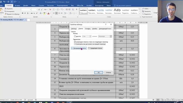 Как победить таблицу в Word?! Перенос строк/слов в таблице смотреть онлайн