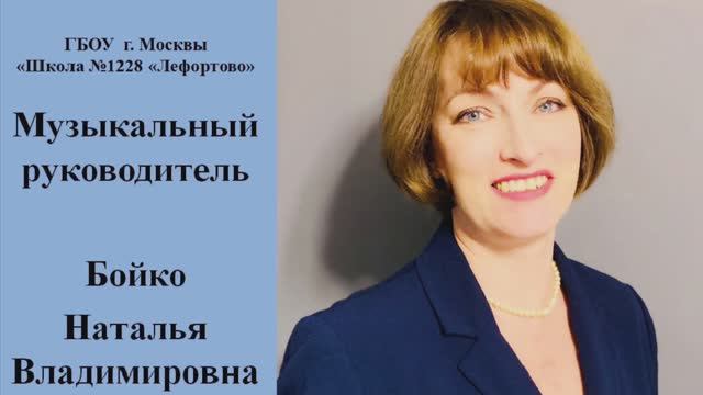 Медиавизитка музыкального руководителя Бойко Н.В. смотреть онлайн