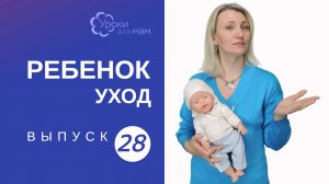 Уход за ребенком: что это такое?