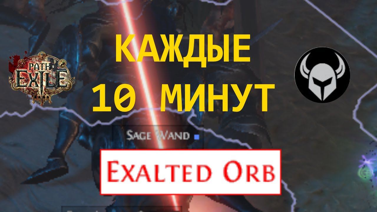 POE - Как нафармить на билд