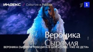 Вероника Сыромля одержала победу в шоу «Голос»