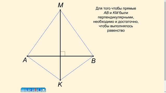 Условие перпендикулярности прямых смотреть онлайн