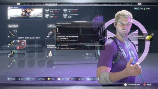 Marvel's Avengers-Прохождение истории Соколиного глаза часть 2 смотреть онлайн