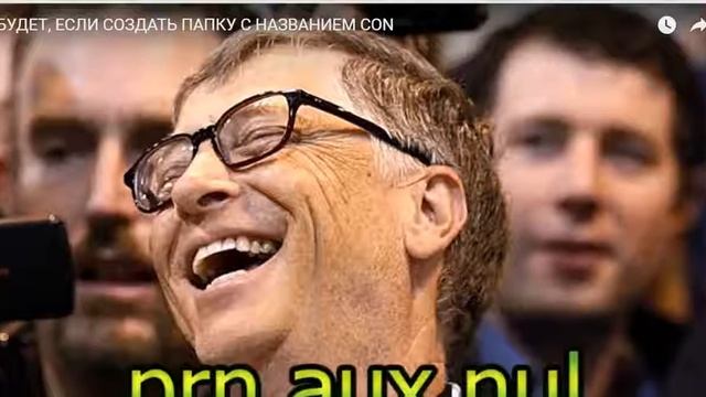 Разоблачение "Что будет если создать папку с названием CON" смотреть онлайн