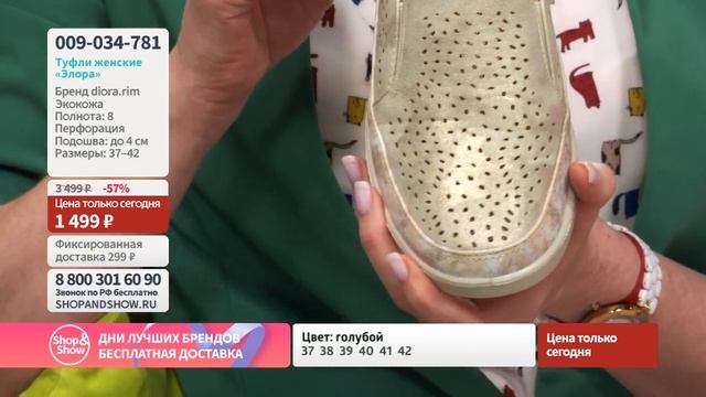 Туфли женские «Элора». Shop & Show (Обувь) смотреть онлайн