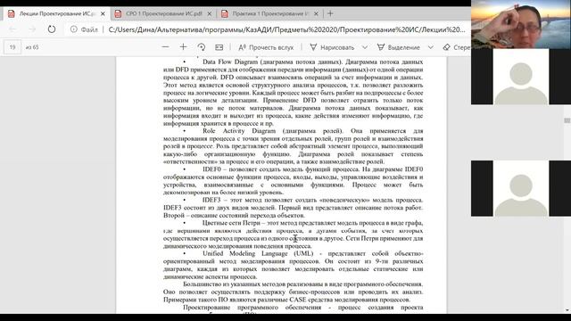 Проектирование ИС (ИС 17) Лекция 4 Часть 2 смотреть онлайн