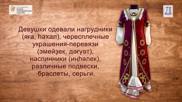 КОСТЮМ БАШКИРЫ смотреть онлайн
