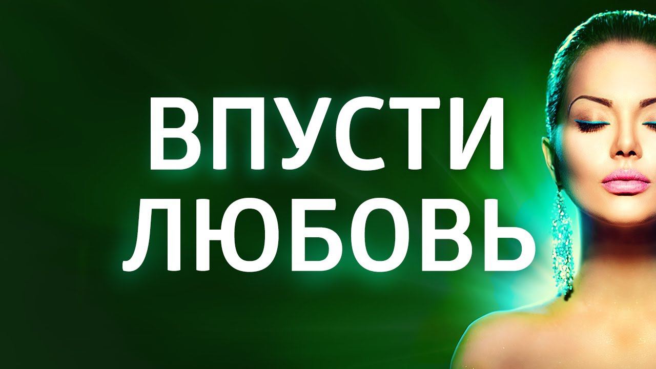 СИЛЬНЕЙШАЯ МЕДИТАЦИЯ НА ЛЮБОВЬ ۞ МЕДИТАЦИЯ на 4 ЧАКРУ ۞ АНАХАТА ЧАКРА смотреть онлайн