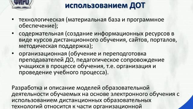 13.10.2015 Модели дистанционного обучения смотреть онлайн