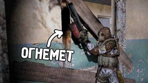 Огнемет в Войне Группировок! - STALKER Global War за Охотников #4