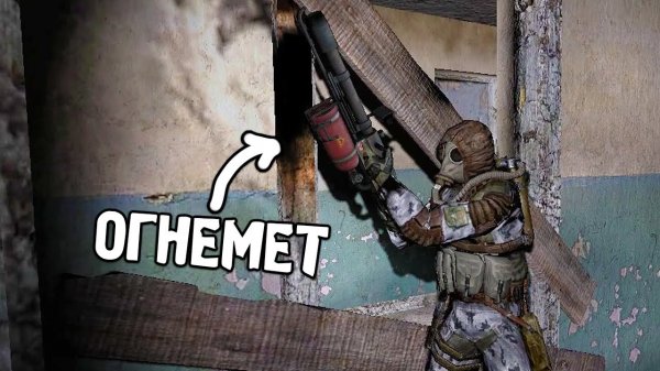 Огнемет в Войне Группировок! - STALKER Global War за Охотников #4