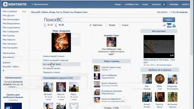Накрутка Подписчиков Вк Вк (Вконтакте) смотреть онлайн