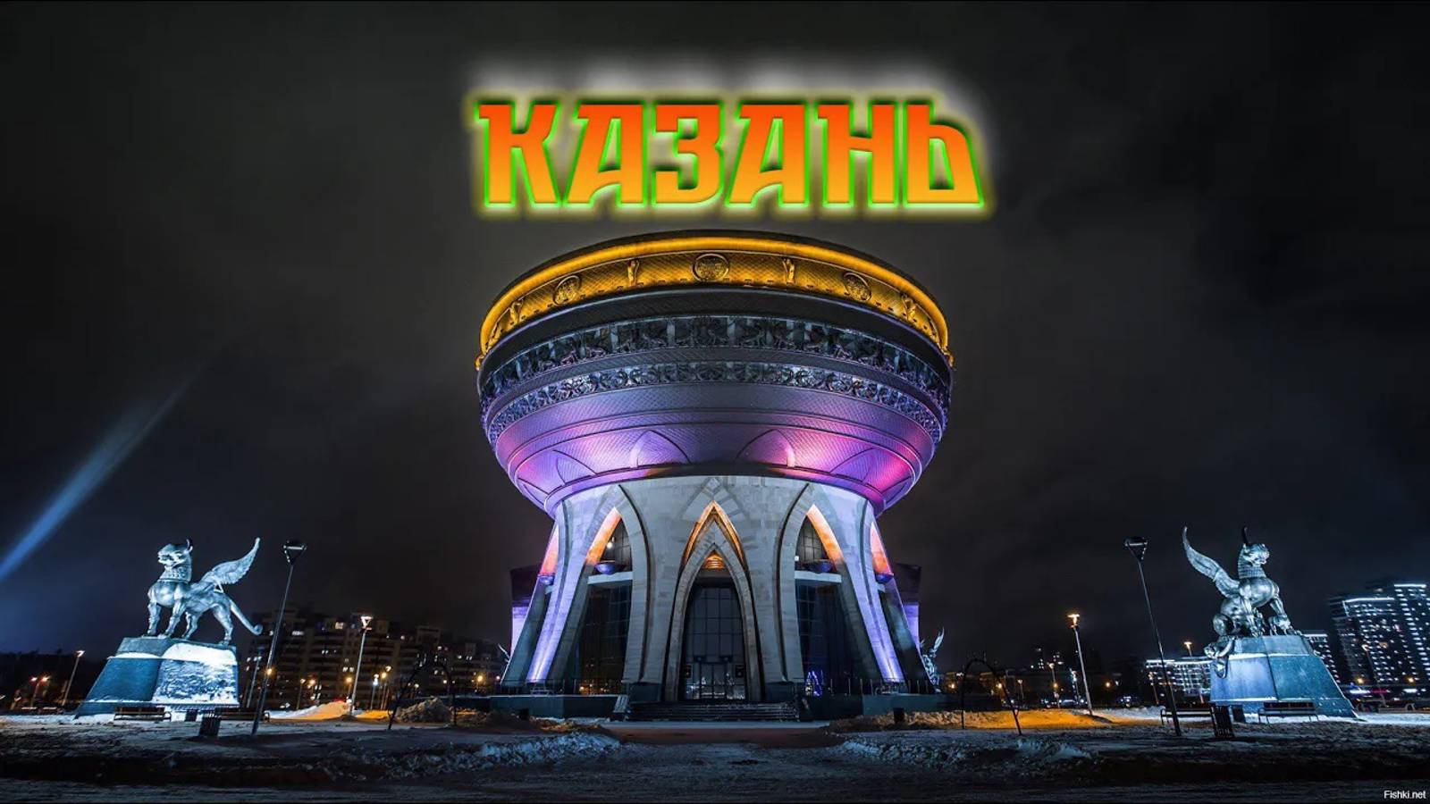 казань 2024 смотреть онлайн