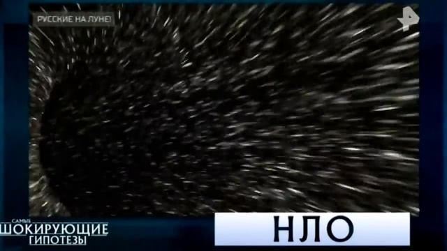 Самые шокирующие гипотезы. Русские на Луне! смотреть онлайн