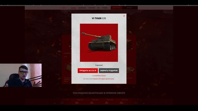 ШОК!! МОЖНО ПОЛУЧИТЬ Tiger 131 ЗА 5 МИНУТ БЕСПЛАТНО!!! смотреть онлайн