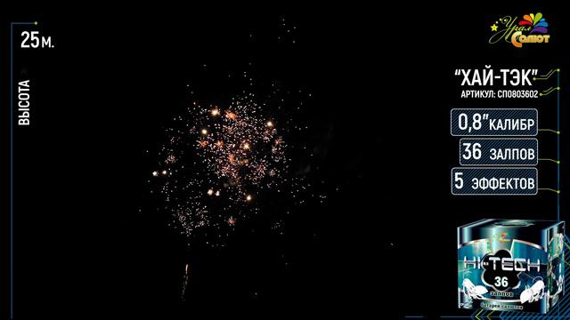 Хайтек СП0803602