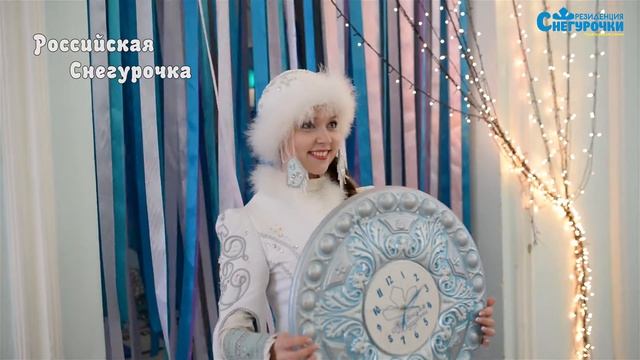 Российская Снегурочка: "День рождения Деда Мороза наступит вовремя!" смотреть онлайн