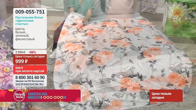 Комплект постельного белья «Цветочное счастье». Shop & Show (Дом) смотреть онлайн