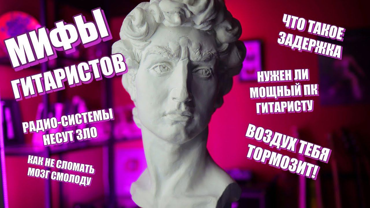 ВСЕ МИФЫ И ТАЙНЫ ЗАДЕРЖКИ ДЛЯ ГИТАРИСТА! смотреть онлайн
