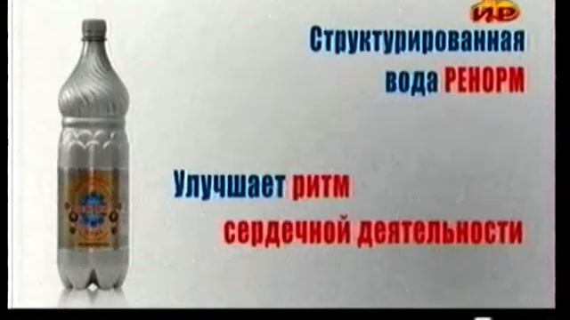 Вода "Ренорм" лечит Рак и Цирроз смотреть онлайн