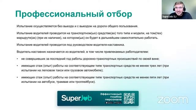 Водители: особенности приема на работу и режим рабочего времени смотреть онлайн