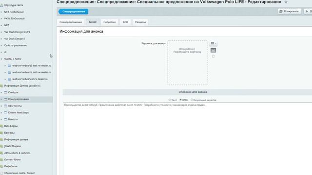 Как сделать подмену центрального спецпредложения? смотреть онлайн