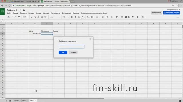 Выпадающие списки на Google таблицах. смотреть онлайн