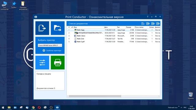 Как напечатать несколько файлов за один раз в PrintConductor