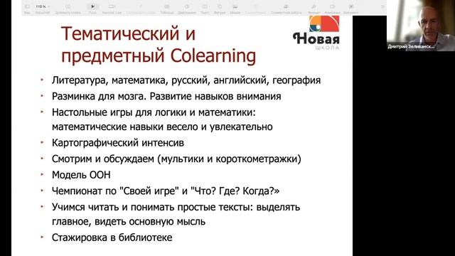 Смешанные форматы обучения в Проекте Заочка Новой школы - Конференция Смешанное обучение 2021 смотреть онлайн