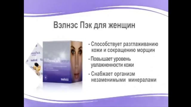 вэлнэс пэк женский смотреть онлайн