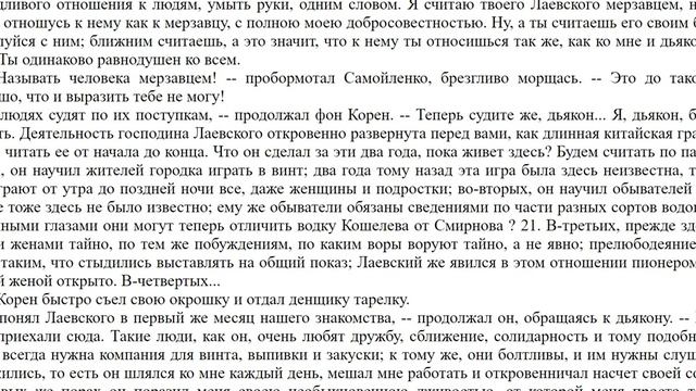 Дуэ́ль — одна из самых больших по размеру повестей Антона Павловича Чехова. Глава 3. смотреть онлайн