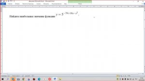 x_max-?y=〖11〗^(6x-x^2 ); у_наиб-? y=5^(-79+18x-x^2 ) Задание 11 ЕГЭ профиль 2023 без производной