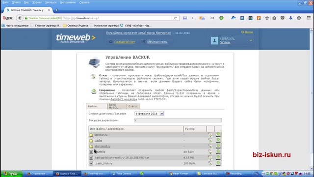 Как восстановить сайт, восстановление базы данных 
