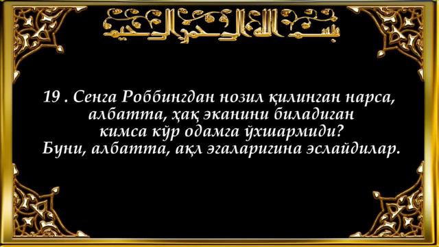 13-Раъд (Ra'd surasi) смотреть онлайн