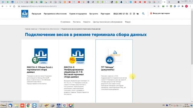 Установка в весах с печатью этикеток АО Масса К Казахского языка смотреть онлайн