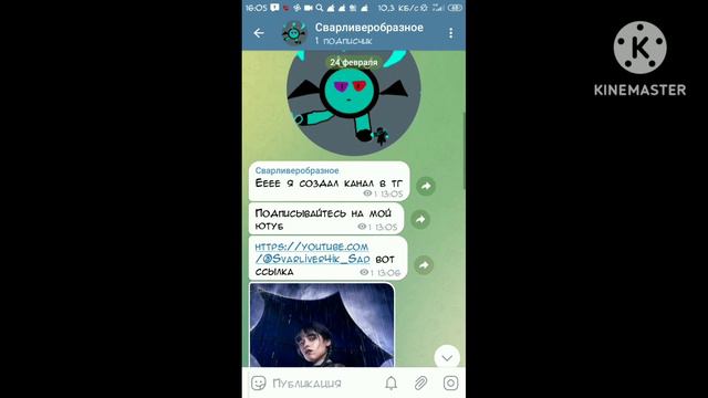 Я создал телеграм канал . Канал называется Сварливеробразное