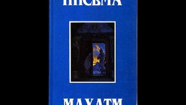 Махатмы Востока   Письма Махатм Синнету ч 3