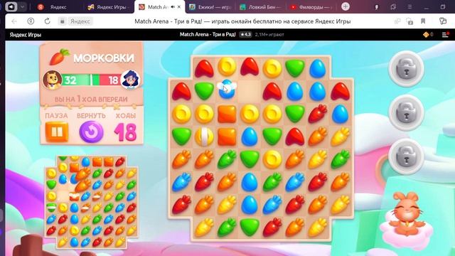Match Arena Три в Ряд! — играть онлайн бесплатно на сервисе Яндекс Игры — Яндекс Браузер 2023 07 смотреть онлайн
