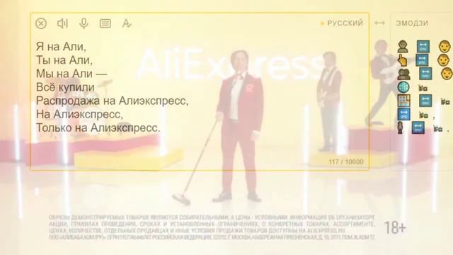 Если бы рекламу озвучивал яндекс переводчик ? Распродажа на алиэкспресс смотреть онлайн
