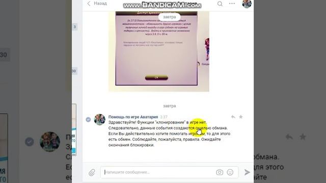 Заблокировали в Аватарии на 3 дня?|Я не ВРАЛА другим игрокам| Пишем в помощь по игре аватария смотреть онлайн