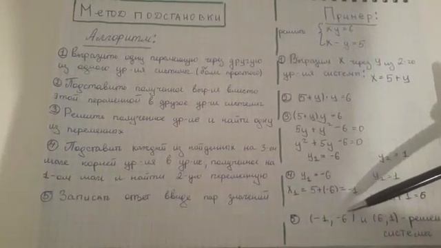 Системы уравнений с двумя переменными и методы их решений смотреть онлайн