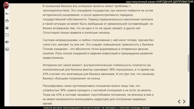 А. Халдей. БИЗНЕС ПРОТИВ ПРАВИТЕЛЬСТВА – РЕАЛЬНОСТЬ ИЛИ ВЫДУМКА? смотреть онлайн
