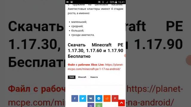 як скачать майнкрафт 1.17 на андроїд смотреть онлайн