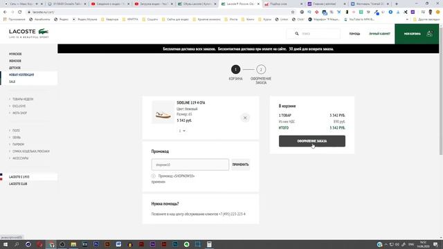 Скидка на кеды Lacoste SIDELINE 119 4 CFA смотреть онлайн