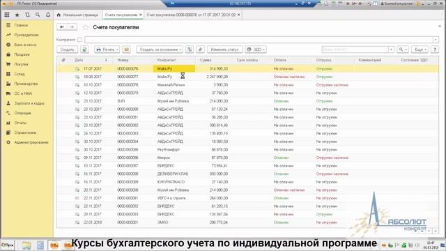 Обзор программы 1С Предприятие