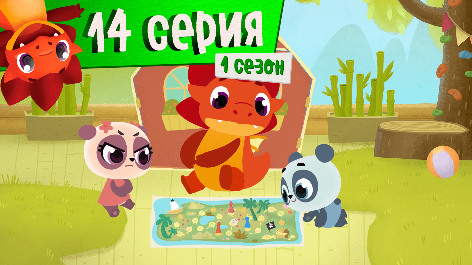 Дракоша Тоша | 1 сезон, 14 выпуск | Большая игра (тема: честная игра)