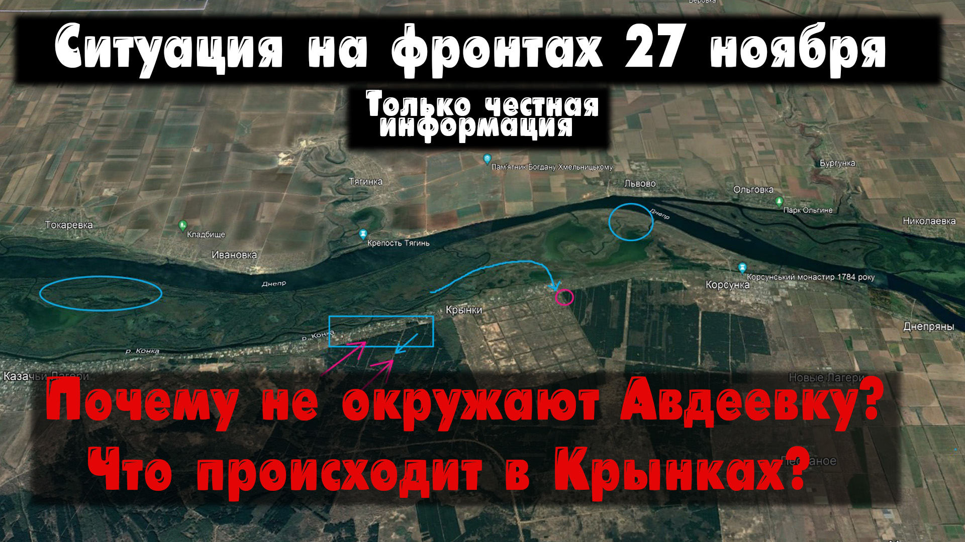 Крынки бои, Работино, Авдеевка окружение, карта. Война на Украине 27.11.23 Сводки с фронта 27 ноября смотреть онлайн